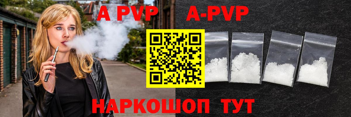 A-PVP кристаллы Дубна