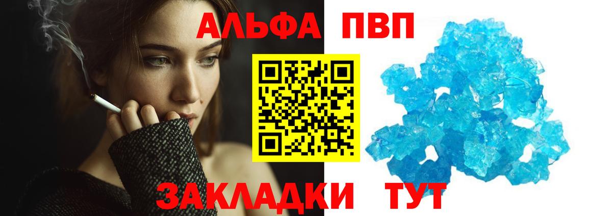 Дубна  Альфа ПВП Crystall  цена   Вход с VPN  A-PVP  А ПВП VHQ  Alpha-PVP мука 
