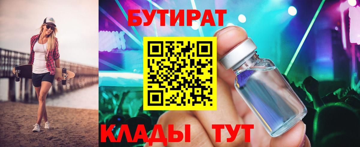 БУТИРАТ оксана Дубна