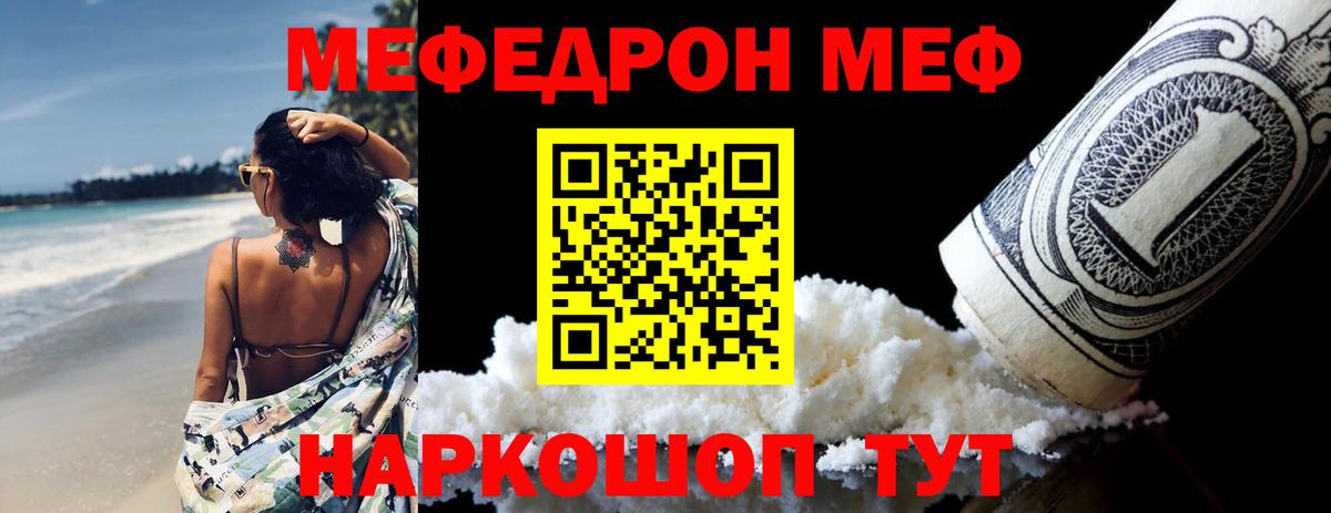 Меф мяу мяу  Дубна
