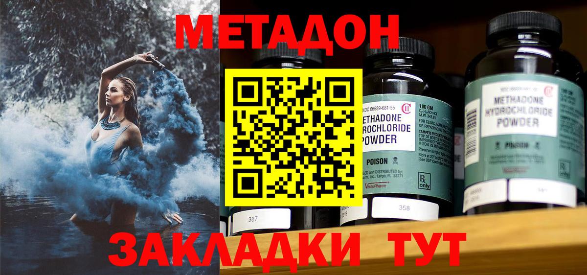 Дубна  МЕТАДОН methadone  площадка состав  МЕТАДОН белоснежный  Вход с VPN 